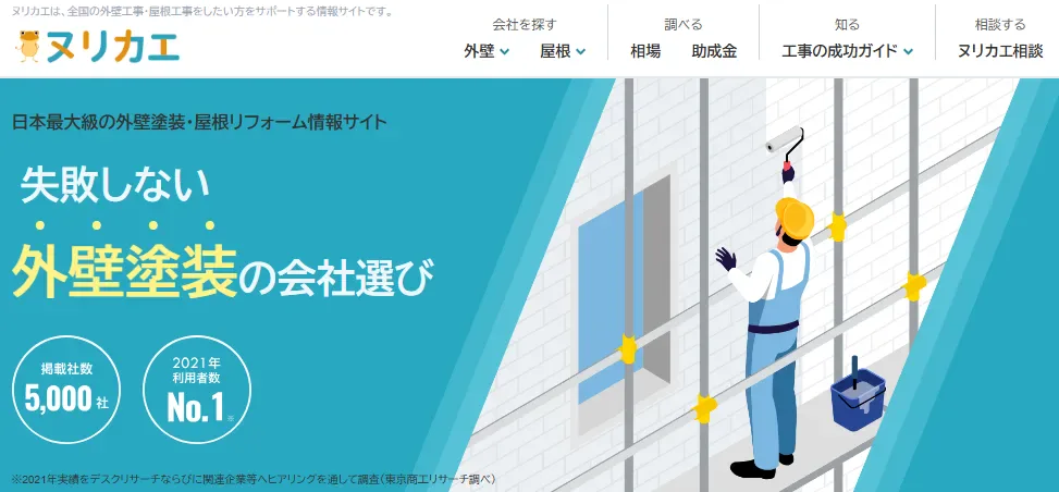 ヌリカエのサービス紹介イメージ